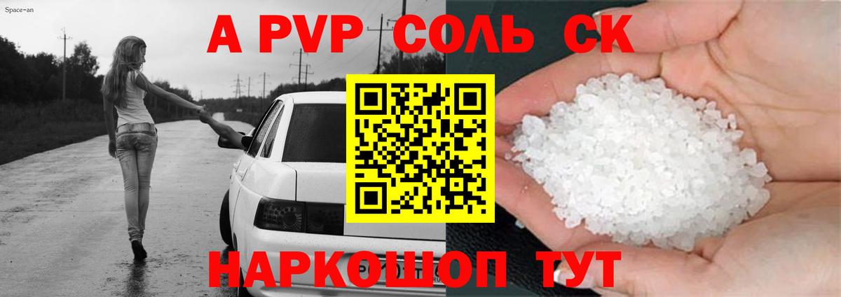 Красноярск  A PVP  Вход с VPN  Альфа ПВП Crystall  A-PVP мука 