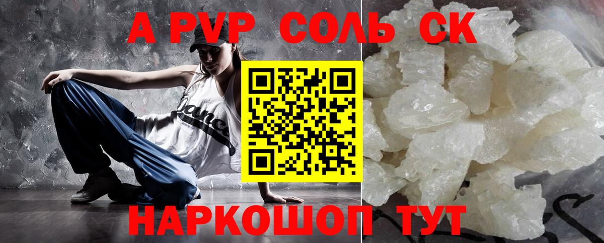 А ПВП Соль Красноярск