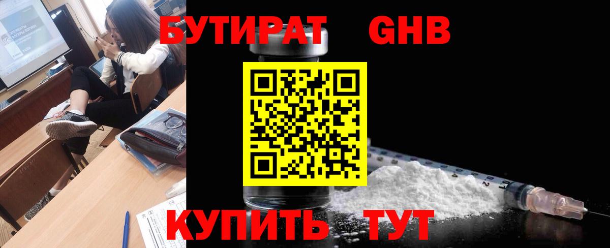 БУТИРАТ Butirat  Вход с VPN  Красноярск 
