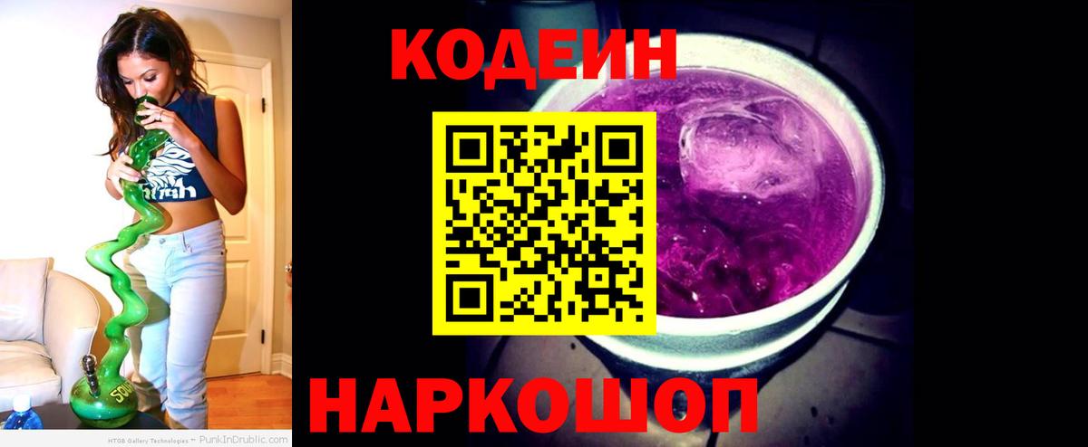 Красноярск  Codein Purple Drank  Codein Purple Drank  Вход с VPN 