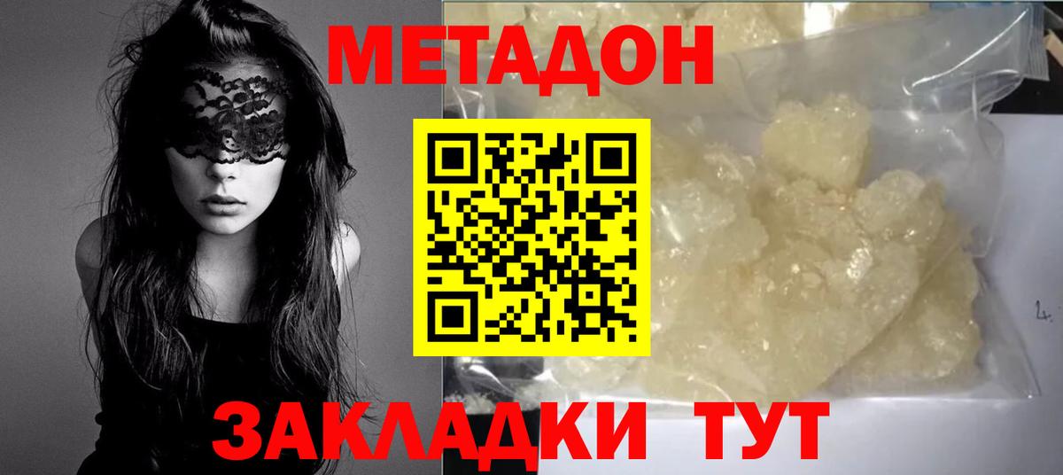 Метадон мёд Красноярск
